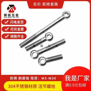 304不锈钢活节螺丝GB798鱼眼吊环活结螺栓活接M6M8M10M12M16M20