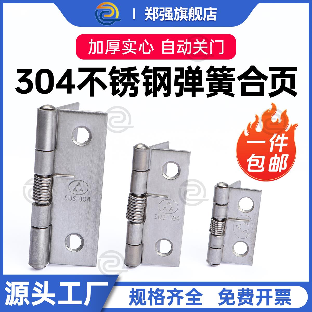 304不锈钢弹簧合页A牌1寸2寸关闭门器自动回位带扭簧折叠铰链合叶