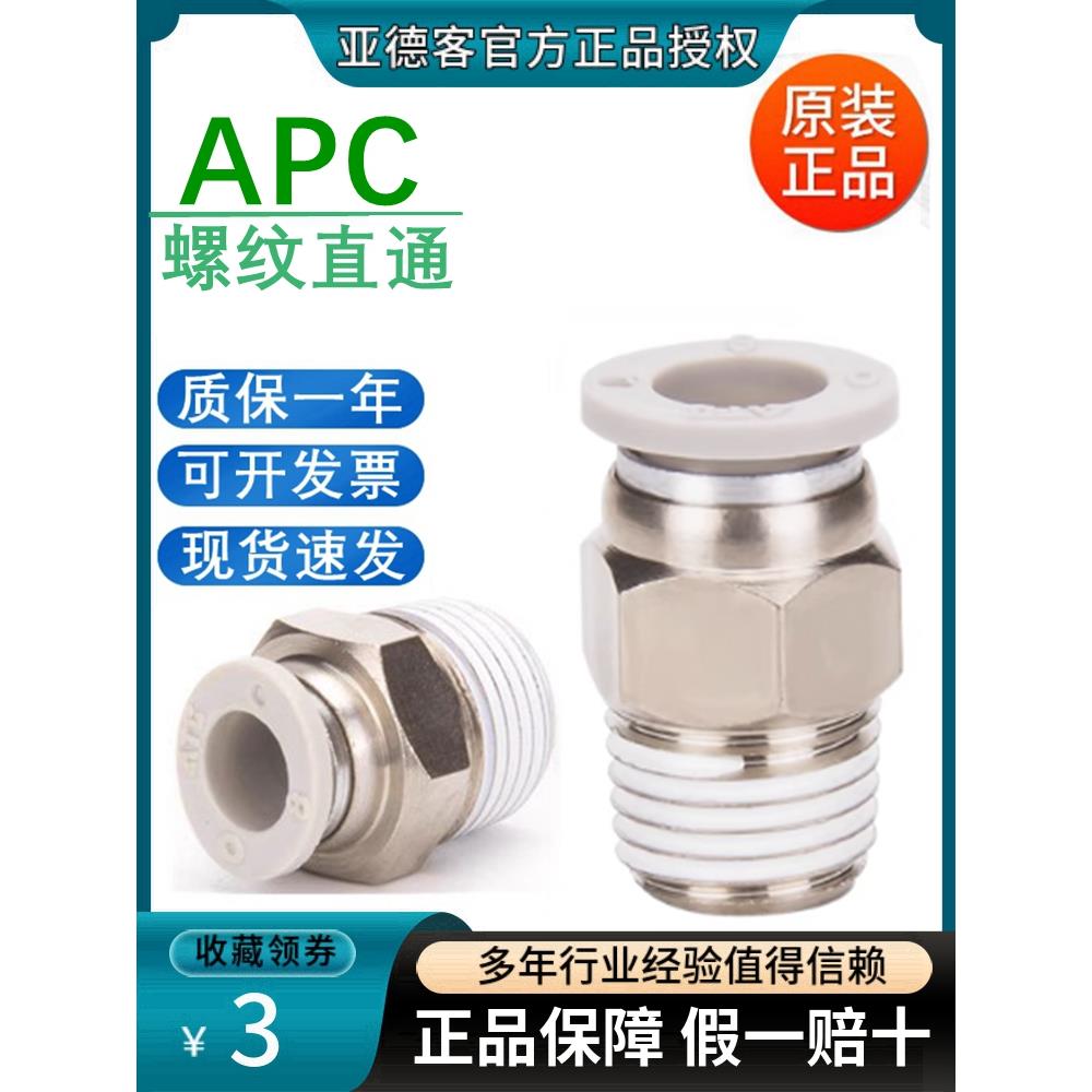 亚德客外丝气管直接接头配件大全APC8-02气动螺纹直通快插/速接头