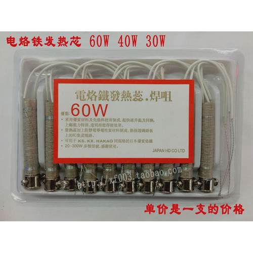 烙铁芯 外热式长寿命电烙铁芯30W40W60W电烙铁发热芯