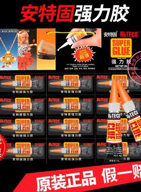 正品安特固Alteco强力胶美甲点钻甲片桌球杆金属塑料粘接绿色环保