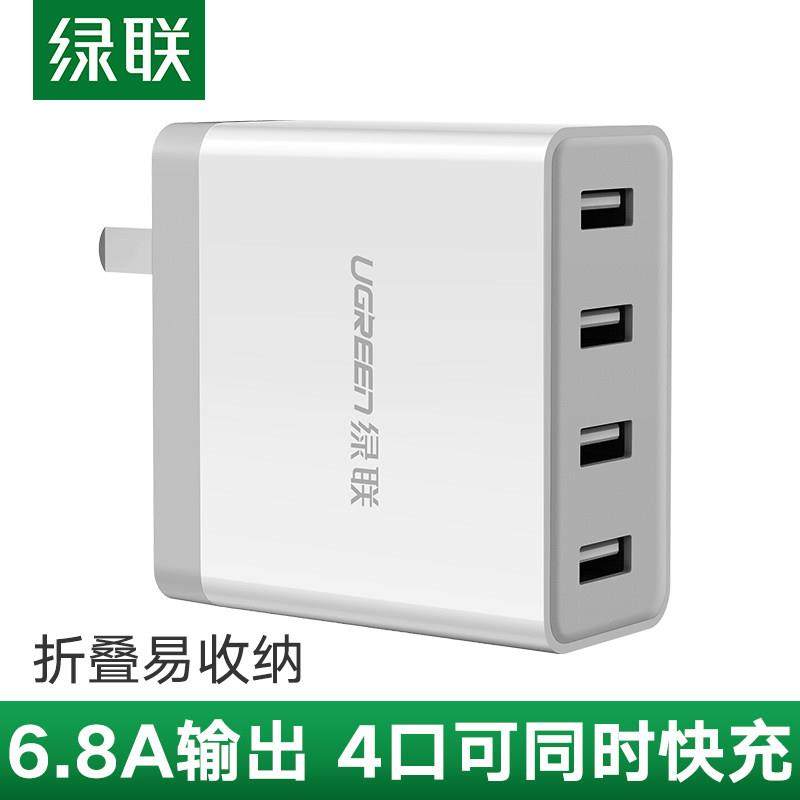 绿联充电器4多口USB可折叠充电器2.4A高速快充手机平板5V插头电源,3C数码配件,USB多功能数码宝,淘宝优惠券,粉丝福利购,淘宝优惠卷