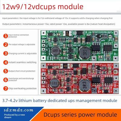 12W版本直流Ups V2.0电源模块12V不间断电源控制主板9V或12V输出