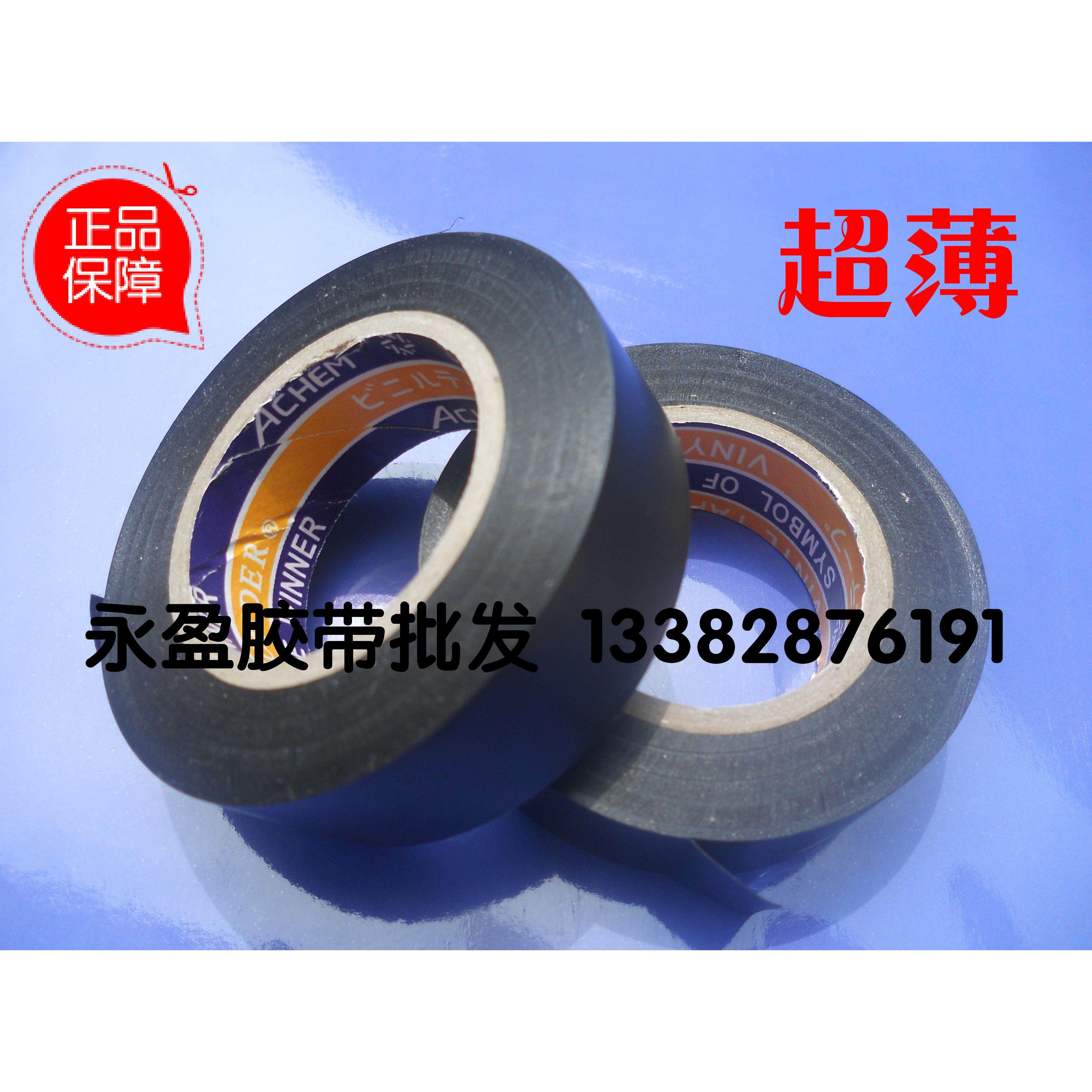 超薄电工胶带20米 万得电工胶带 绝缘胶带 电工胶布 电工胶带