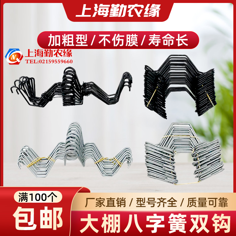 农业温室大棚配件压膜线挂钩加厚引线簧八字簧不锈钢防风卡槽双钩