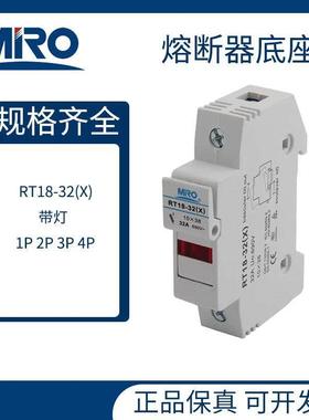 MIRO茗熔RT18-32X 1P 2P 3P 4P 690V导轨熔断器底座 带灯保险丝座