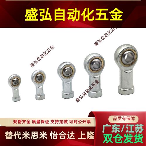 不锈钢杆端 关节轴承 鱼眼接头球头 连杆拉杆 内螺纹型PHSS PHSSL