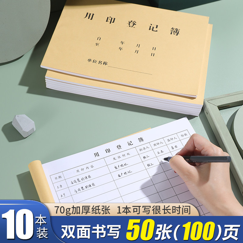 用印登记簿登记表登记本印章印签使用登记盖章记录本用章登记簿50