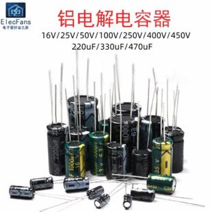 25V 450V鋁電解電容器220uF 250V 400V 100V 330uF 16V 470uF 50V
