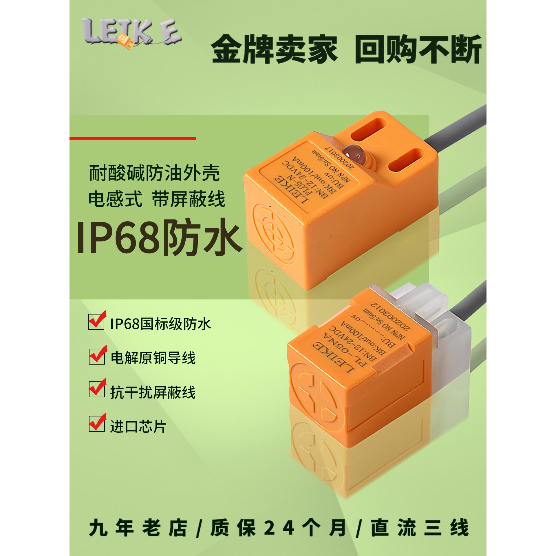 LEIKE雷克防水方形电感式金属NPN接近开关传感器三线24V PL-05NA