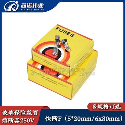 玻璃保险丝管5x20mm 快断熔断器6x30mm F系列 XinnoTech电子保护