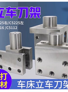 齐齐哈尔C5116机床刀架C5225右刀夹C512立式机床瓦房店立车刀台