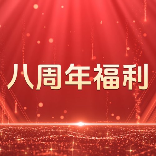 【大表哥八周年】沐浴露