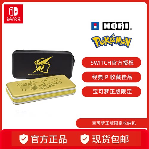 HORI主机收纳便携包保护壳