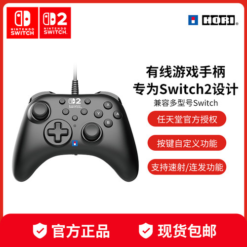HORI系列Switch2有线手柄