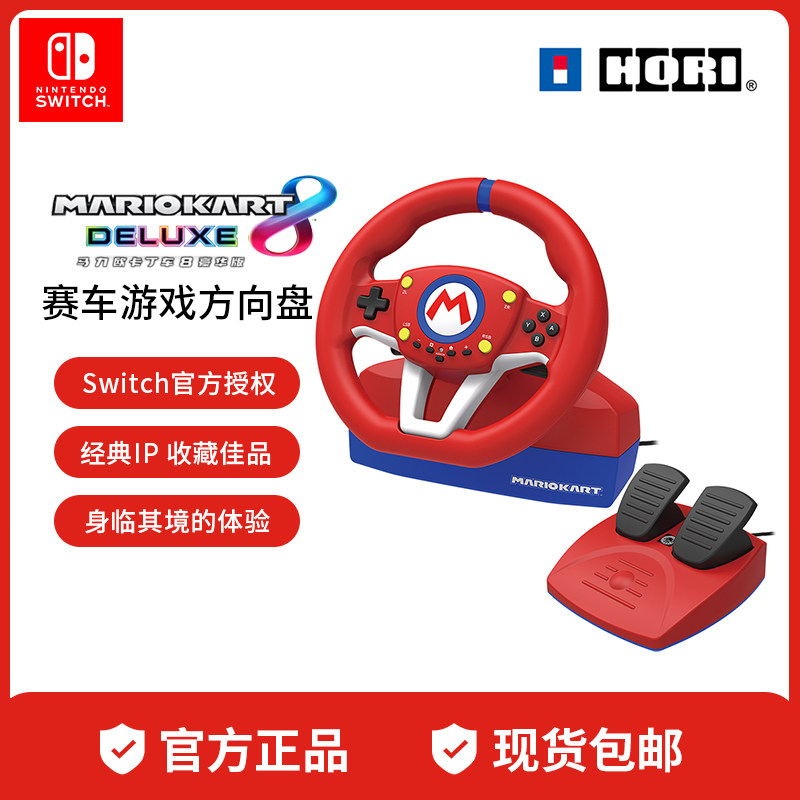 任天堂HORI游戏配件马里奥赛车方向盘Switch游戏方向盘马车8竞速体感配件