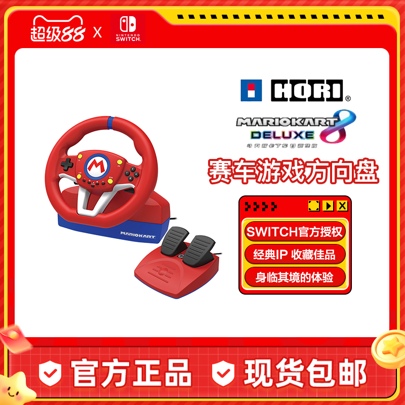 任天堂HORI游戏配件马里奥赛车方向盘Switch游戏方向盘马车8竞速体感配件