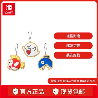 任天堂超级马力欧软胶挂件