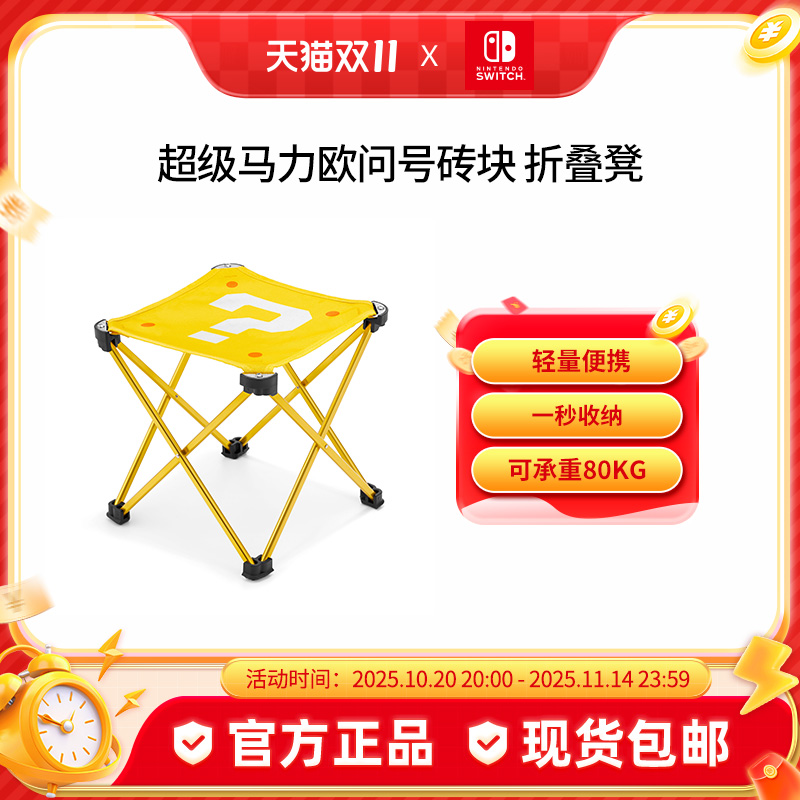 Nintendo Switch 任天堂 超级马力欧官方正品周边switch配件 折叠凳 超级马力欧旅行系列（问号砖块）