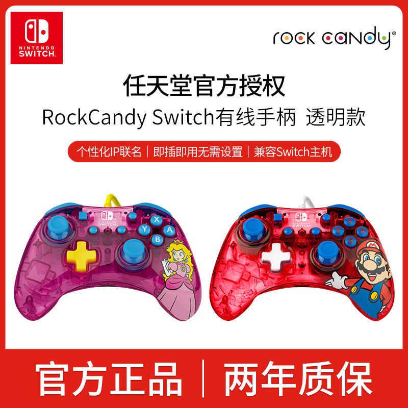 RockCandy Switch有线手柄游戏机手柄马力欧红色透明款手柄NS任天堂官方授权正版限定