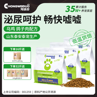 宠味多低温烘焙乌鸡鸽子肉配方全价成猫专用脱骨鲜鸡肉猫粮