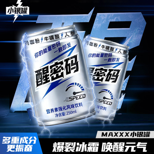 醒密码玛咖人参牛磺酸罐装营养饮