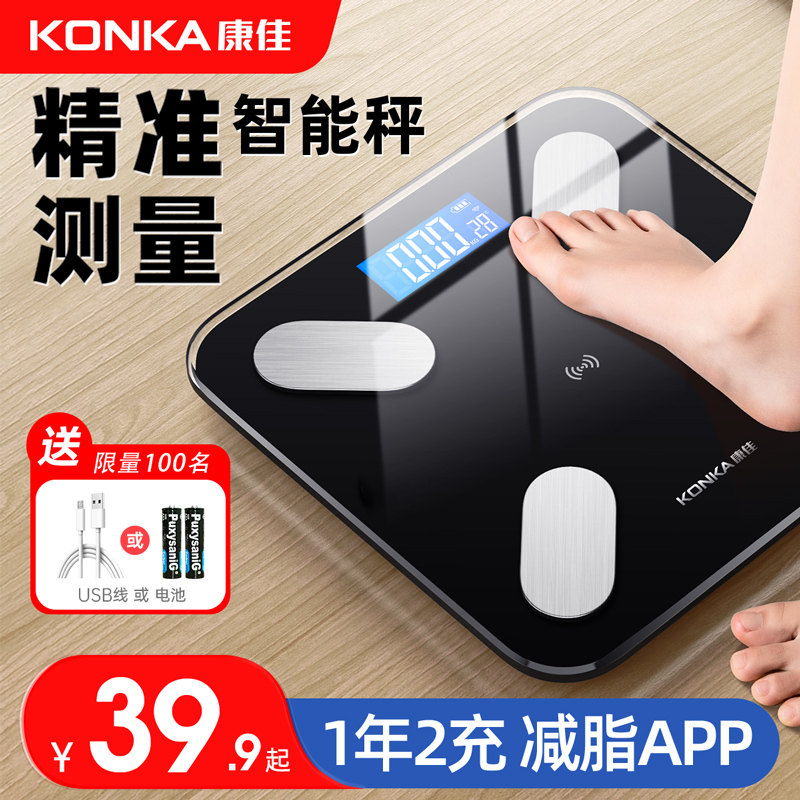 康佳体重秤体脂秤家用精准充电体重称智能电子秤减肥专用的人体秤
