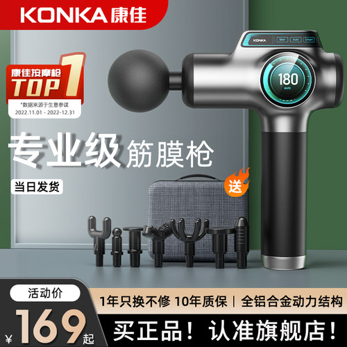 康佳健身放松肌肉按摩筋膜枪