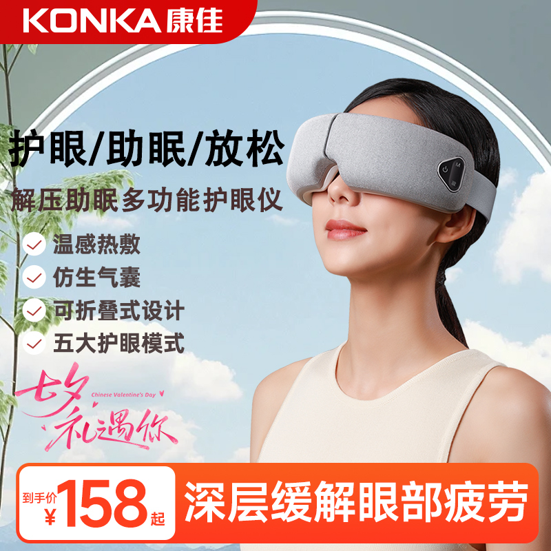 康佳护眼仪按摩热敷缓解疲劳助眠