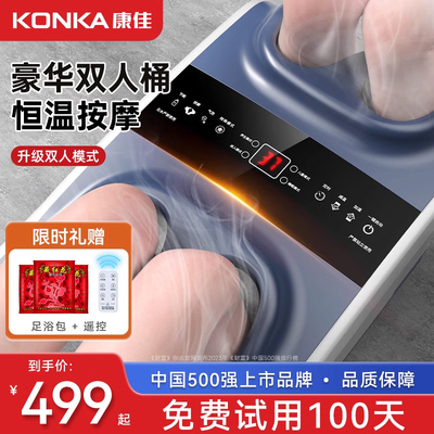 康佳双人泡脚桶全自动恒温加热电动按摩器家用高深智能养生足浴盆