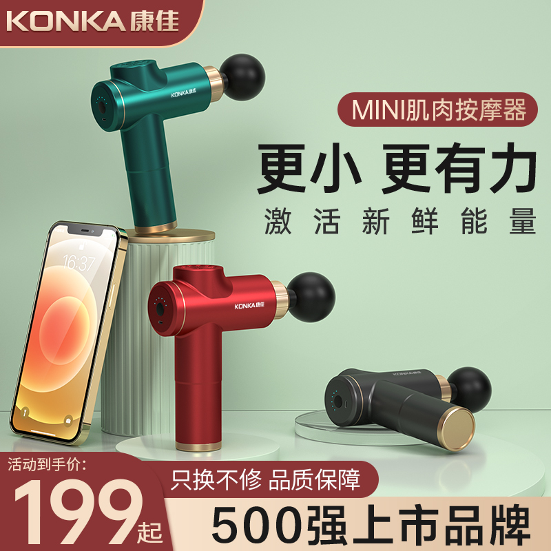 康佳迷你筋膜枪小型肌肉按摩器仪男女用电动颈膜抢放松便携mini