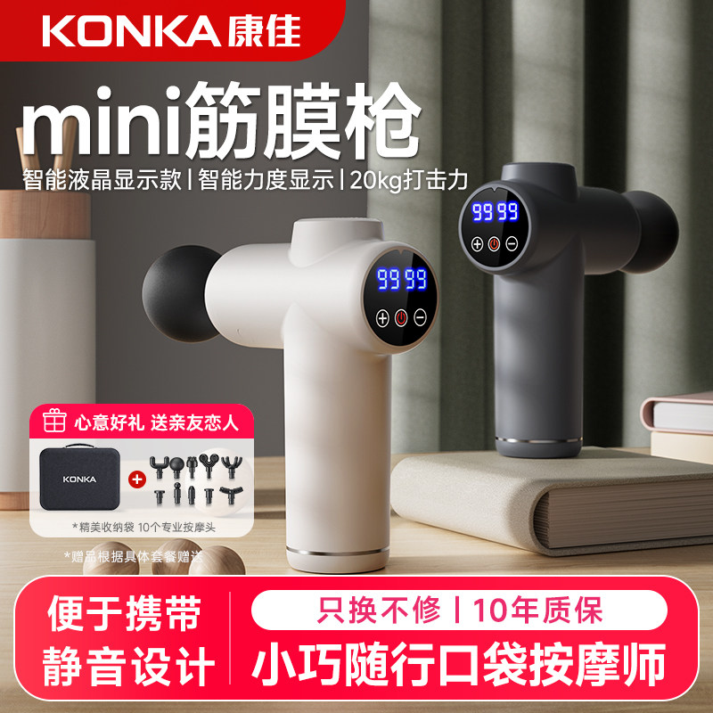 康佳筋膜枪肌肉放松按摩器女用迷你款小型专业颈膜抢mini静音电动