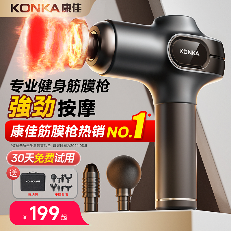 康佳专业级筋膜枪肌肉放松器按摩健身震动颈膜男士用的女生多功能