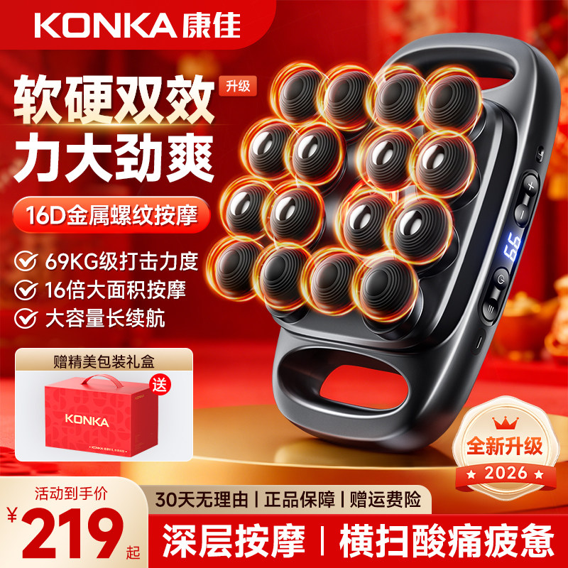 康佳筋膜枪肌肉按摩器放松仪16头官方正品肩颈椎背腰部全身专业级
