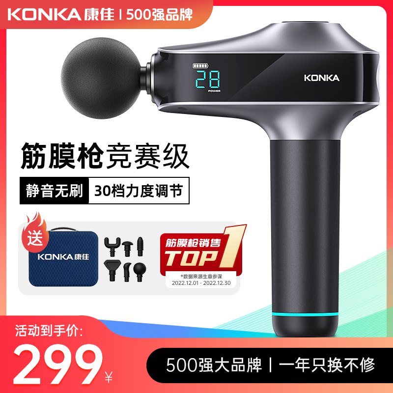 康佳筋膜枪肌肉按摩器按摩枪专业级电动静音式男女用多功能颈膜枪