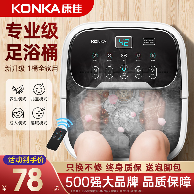康佳泡脚桶加热恒温足浴桶全自动按摩桶洗脚盆电动家用高深足浴盆