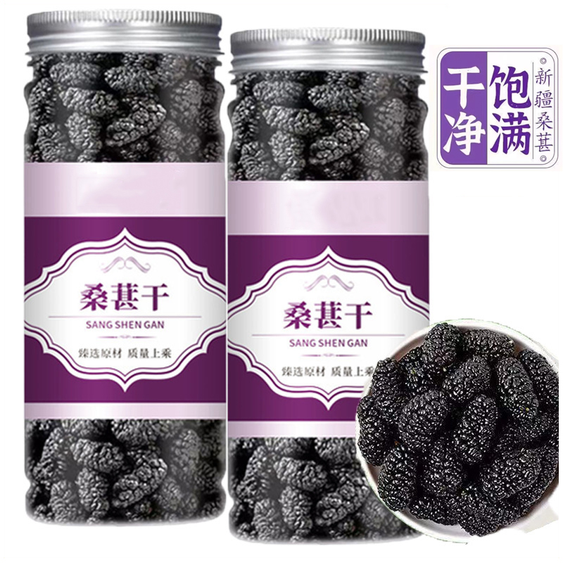 新疆桑葚干泡酒黑桑椹干新鲜无硫熏特级桑果干泡茶桑葚茶泡水喝