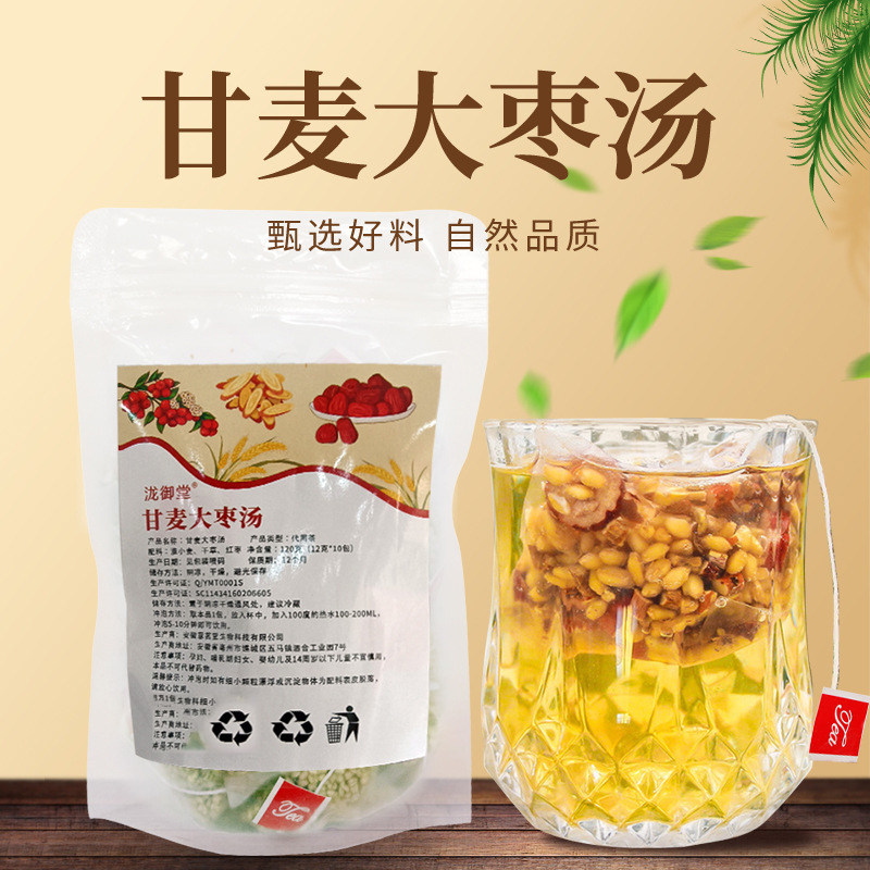 甘麦大枣茶包免煮养生茶补气排湿中药材淮小麦甘草红枣泡茶泡水喝