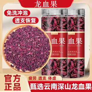 龙血果云南深山特产新鲜野生龙血果干中药材火焰参泡水喝调理疲劳