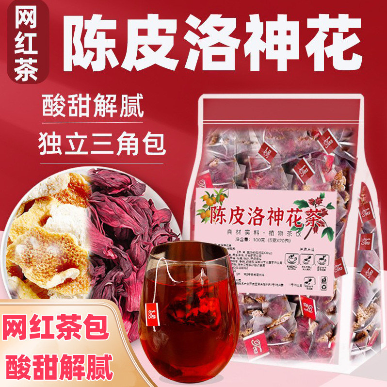 陈皮洛神花茶包可冷泡玫瑰花茶网红爆款玫瑰茄泡水喝上班族花果茶