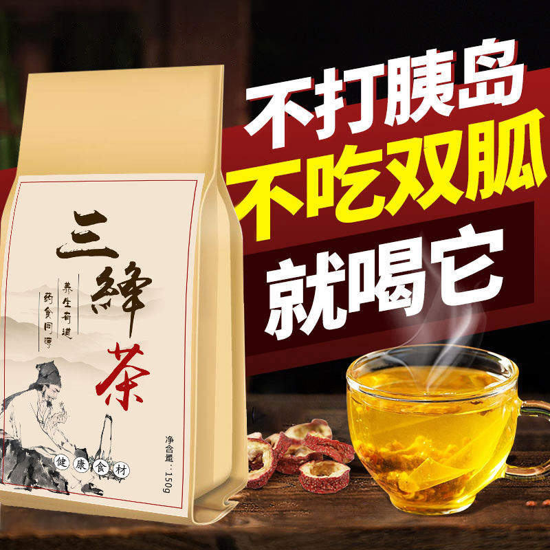 中药材三绛茶免煮冲泡养生茶天然草本泡茶蒲公英牛蒡桑叶茶降高茶