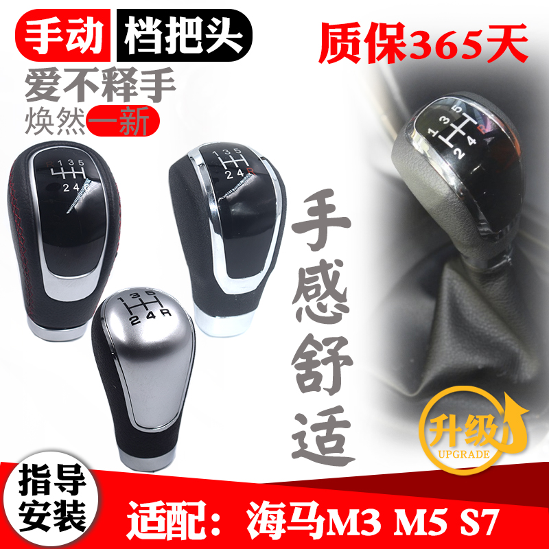 适配海马S7档把球头M3挂换档位手球M5汽车排挡杆变速手柄把头配件