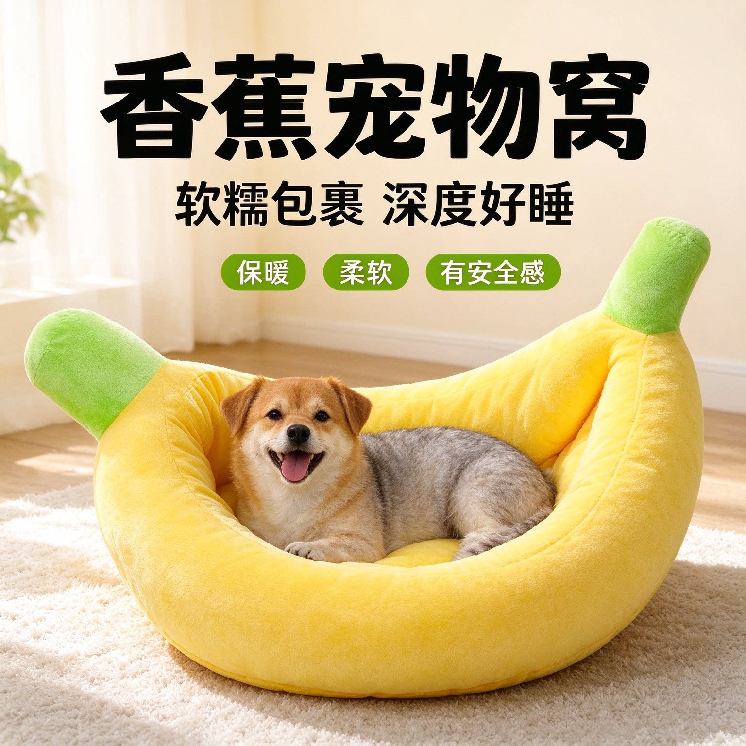新款香蕉船宠物窝四季防滑耐磨猫窝厚实保暖pp棉猫狗床垫子
