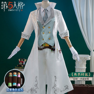 第五人格cos服囚徒灵犀妙探cosplay服装游戏稀世时装全套女套装