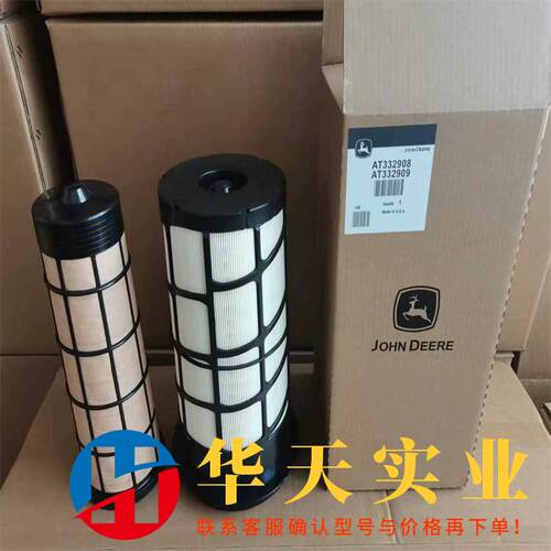约翰迪尔AT332908强鹿滤清器 约翰迪尔AT332909
