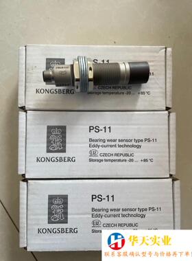 kongsberg PS-11轴功率传感器