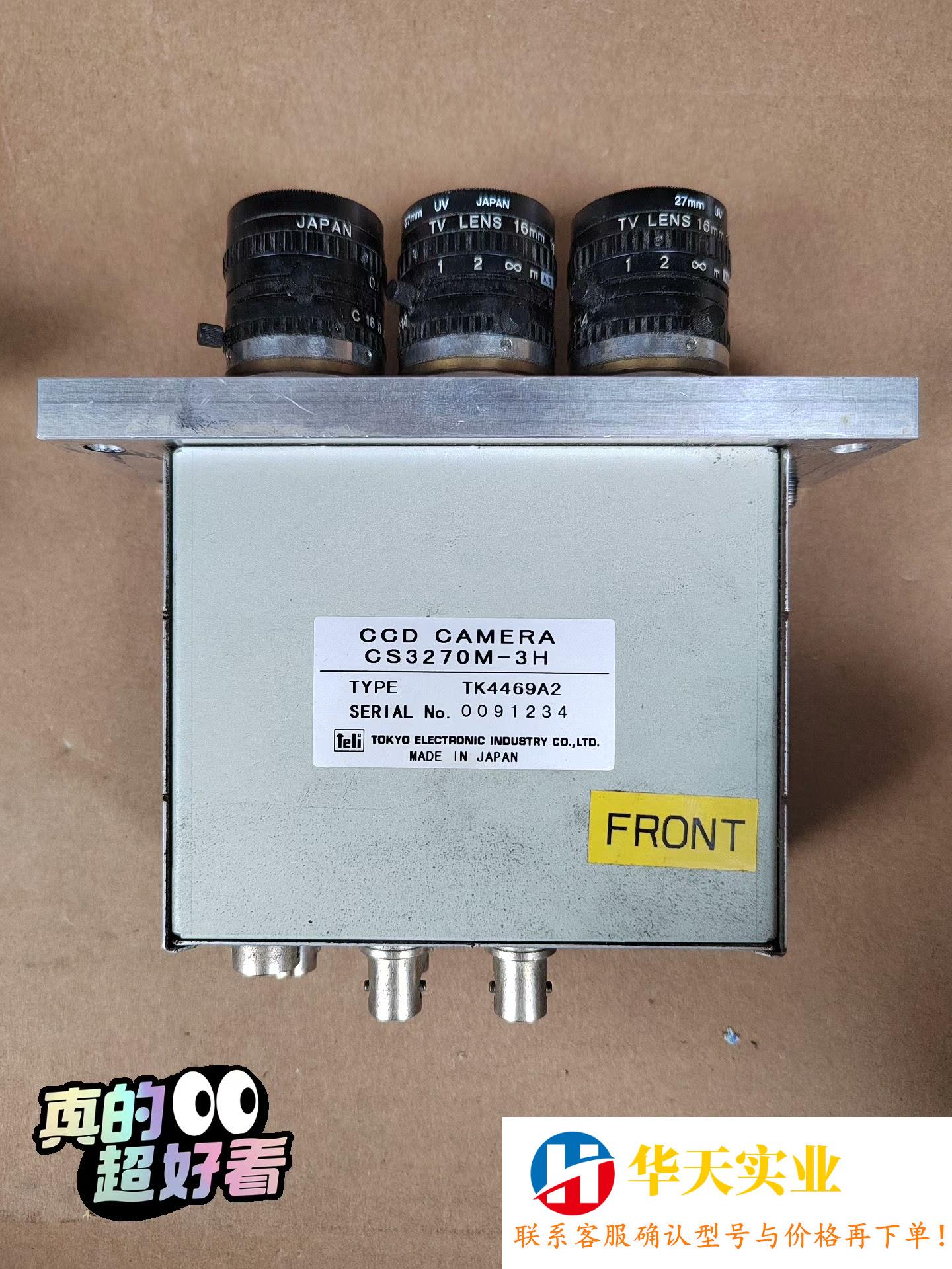 泰利三接口相机CS3270M-3H