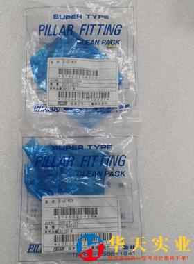 PILLAR FITTING新品S-UE-