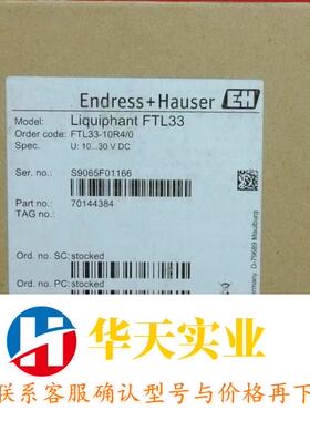 恩德斯豪斯进音叉液位开关 Liquiphant FTL33 -10R4/0