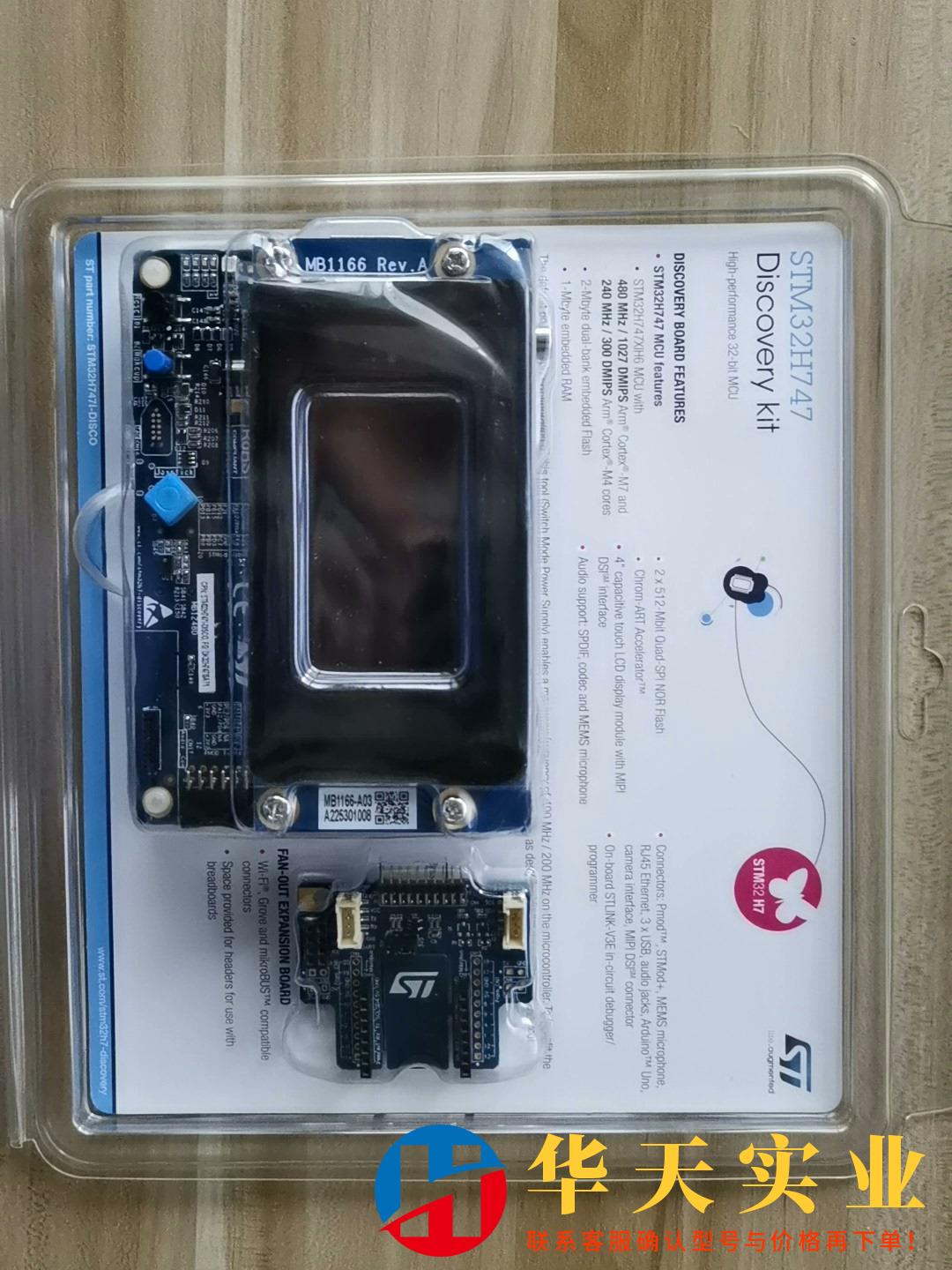 STM32H747I-Discovery Kits 开发板